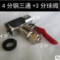 Water inlet three-way ball valve 4 points water inlet to 3 points PE pipe outlet water 400G pure water machine water purifier 3 distribution parts