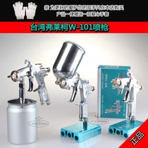 Original Taiwan Flyco W-101P pressure-fed pneumatic spray gun Car furniture hub special paint spray gun