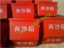 Marine firefighting Yellow Sandbox GRP Yellow Sandbox can customize fire extinguisher box Water Dragon with box