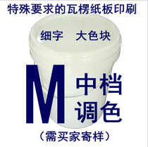 Environmentally friendly water-based ink M toning 20KG plastic barrel corrugated paper printing special ink Jiangsu Shanghai and Anhui
