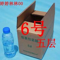 No 6 five-layer carton Special hard thick postal specifications Packing Express carton Moving carton Carton Made-to-order
