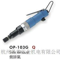 Original Taiwan Hongbin OP-103G pneumatic screwdriver air batch screwdriver pneumatic tool