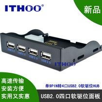 USB2 0 soft drive front panel B single 9-pin turn U2 4 port HUB panel 3 5 inch with power port