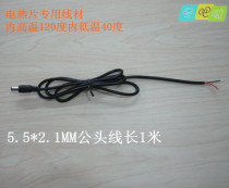 DC5 5mm*2 1mm male head line black male head round line Single head length 1 meter dedicated to heating tablets Good quality