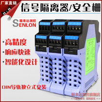 Senlod Intelligent signal isolator Distributor Safety gate Active passive 4-20ma signal isolation module