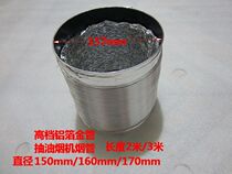 Smoke pipe High-grade aluminum foil telescopic pipe range hood accessories range hood pipe 2 meters 3 meters length