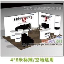 4*6 Shanghai new international standard booth double Open Open Space exhibition building scheme folding portable exhibition hall set