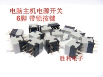 6 Foot Switch Small Switch With Lock Button Switch Power Switch Power Switch Computer Host Switch