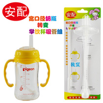 Suitable for belly parents wide-caliber bottle suction tube cup drinking straw wide mouth bottle change school drinking cup automatic straw Group
