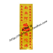 Vertical straight long strip Nanwo Amitabha sticker sticker 7 * 25CM HS03D