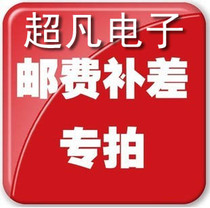 Special for postage or difference in extraordinary electronic audio shop 