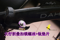 (004 Grocery) Dapengxing Frame Folding Handle Lock Titanium Screw Lightweight Modification Screw Titanium Gasket