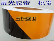 Yellow and black warning glue bandwidth 5cm reflective film supermarket ground marking reflective strip anti-wear resistance