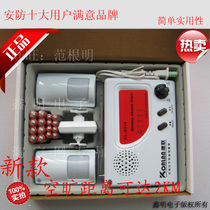 Kanglian alarm infrared KL-0319A household alarm burglar alarm Greenhouse long-distance alarm