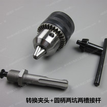 Round Shank Two Pit Two Groove Conversion Chuck with Connecting Rod for Three-Purpose Electric Hammer 10mm Conversion Drill Chuck