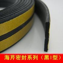 Door and window sealing strip door seam strip soundproof strip windproof strip self-adhesive window gap strip black I-type