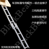 Car roof tent accessories special ladder Aluminum alloy mobile ladder car side ladder double-cut ladder can be wholesale spot