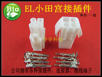 EL Connector 4P Double platoon 1 set of small field palace head connector pair of plug wire terminals Wire Joint Male model