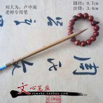 Zhous Wen-Heart pen Zhuangjiangi Wolf Brush calligraphy and calligraphy supplies