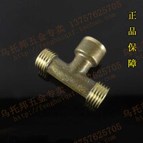 All-copper high-pressure pipe adapter External thread one inner wire double outer thread T-word M14 three-way two-point clamp pipe nozzle