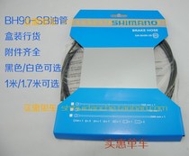 Boxed SHIMANO SHIMANO BH90SB mountain bike hydraulic disc brake oil line pipe BH90SBM