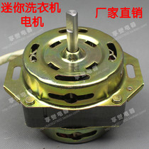 Double-cylinder semi-automatic mini small washing machine washing motor motor motor YYGXD-50W small upper two ears