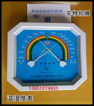 Household temperature and humidity meter pointer type temperature and humidity meter