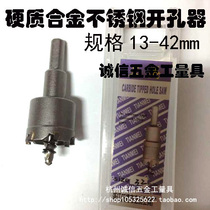 Stainless steel hole opener carbide stainless steel professional hole opener metal hole opener drill bit 13-42mm
