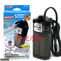 Japanese five taste GEX aquarium shrimp cylinders Turtle Tank Bottom Rain Shower Corner type built-in filter F1 with activated carbon