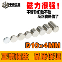 Magnet strong magnet NdFeB magnetic steel 10x4mm powerful magnet suction iron stone permanent magnet round 10 * 4MM