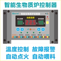 Intelligent biomass furnace controller pellet furnace combustion furnace pellet furnace pellet stove real fire furnace greenhouse stove