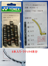 YONEX Japan imported JP version AC416L series six-pin pin pin line hole