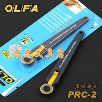 Japan OLFA Love Lihua) Rotary Cutting Knife PRC-2 Dotted Line Hob Making Coupon Cut Dotted Line