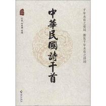 Republic of China Poems Thousands of National Poets Famous Artists Works Poems Genuine Edition