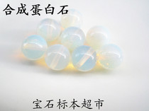 Synthetic Opal ball 10mm baby jade stone specimen D140