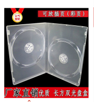 Thickened transparent double-sided DVD transparent double-sided box CD box DVD box CD box with film can insert