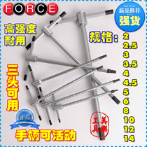 Taiwan FORCE iron handle slider T-type hexagon wrench crossbar can be moved three heads can be used hexagon set