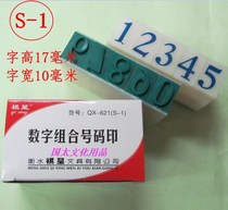  S-1 Number combination chapter 0~9 number combination printing number chapter Number printing height 17mm