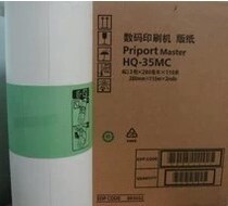 Applicable DX4443C 4446 6401 6402 6403 Digital all-in-one machine speed printing machine Wax paper HQ35 plate paper