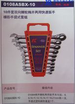 German K card 0108ASBX-10 10 10-piece set two-way ratchet opening dual-purpose quick wrench trapezoidal portable