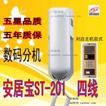  Special offer Anjubao building walkie-talkie doorbell Anjubao non-visual digital extension ST-201 4-wire system