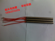 Single head electric heating tube specifications (diameter * length unit: mm)12*200 power: 400W