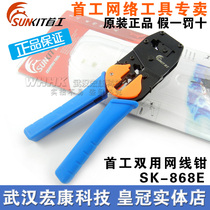 Original first wire mesh pliers dual-purpose wire pliers dual-purpose crimping pliers SK-868E alloy steel durable