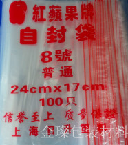 No. 8 Ziplock bag Red apple zipper bag Sealed pocket 170×240mm 5s food bag 20 yuan