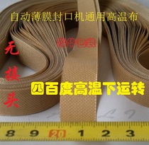 Hot Teflon synchronous guide FRD-7708109001000III continuous film sealing machine high temperature belt