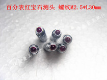 Dial indicator head Ruby probe dial indicator Ruby probe thread M2 5 * L30mm