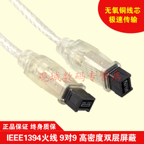 Guancheng high-density double-layer shielded Firewire 800 to 800 Firewire 9 to 9 1394 data cable 1 meter