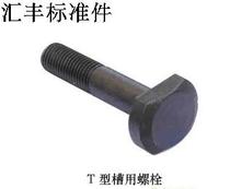 GB37 T-type screw T-slot bolt 4 8 level M16*40*50*55*60*65*70*75-*500