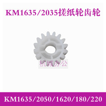 The application of Kyocera KM1635 2050 2035 km1648 180 181 220 221 carton rub paper gear