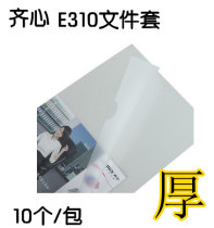 Qixin two-page file set E310 single-page folder two-page bag folder file bag A4 single-piece folder 10 packs